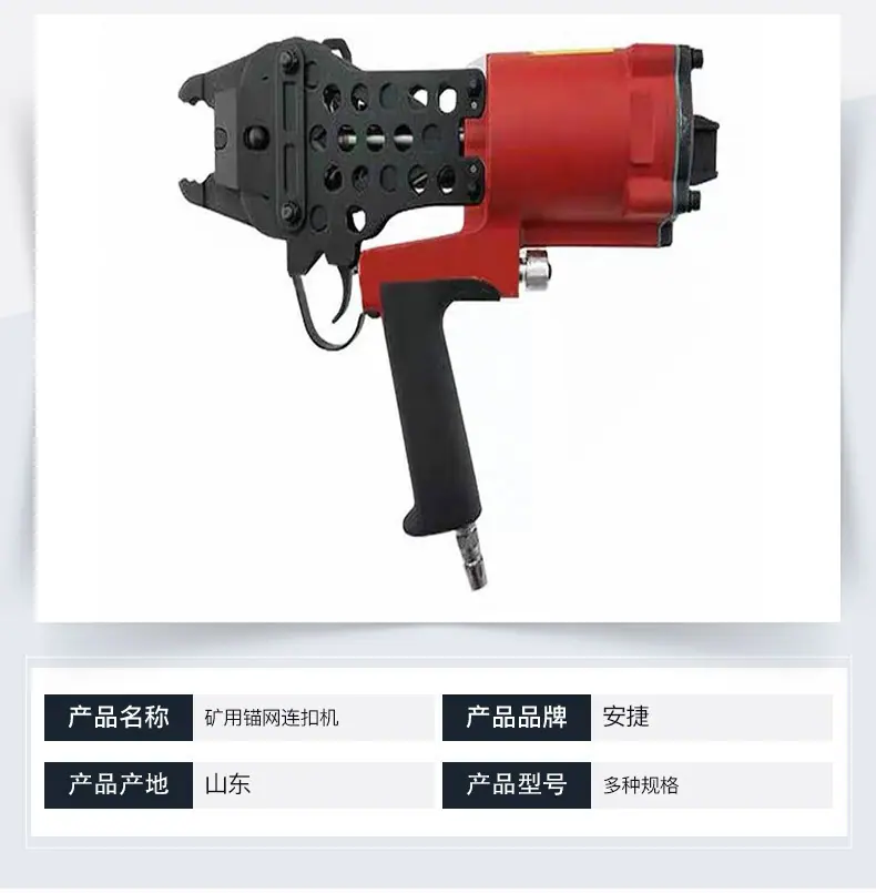 矿用锚网连扣机_03.jpg