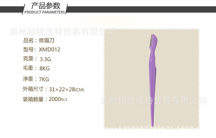 修眉刀R-628-5 (2).jpg