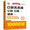 Prática de Aritmética Oral Diária, Cálculo Mental, Aritmética Oral, Cálculo Rápido, 10.000 Problemas de Aritmética Oral para Alunos do Ensino Fundamental, Primeira, Segunda e Terceira Séries, Primeiro Semestre