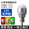 Lámpara Integrada Tricolor Tipo LED Lámpara de Señalización para Equipos de Máquinas Herramienta Semicircular 12V Alarma Sonora y Visual 24V Lámpara Indicadora