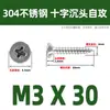 Tornillos Autorroscantes de Cabeza Plana Cruzada de Acero Inoxidable 304 Gb846 Rosca para Madera Tornillos de Cabeza Avellanada Cruzada Venta al por Mayor M1.0M3