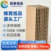 Relleno de Cartón Honeycomb Personalizado para Embalaje, Almohadillas de Papel de Revestimiento Interior, Reforzado y Engrosado para Prevenir Colisiones y Presión, para Logística y Exportación