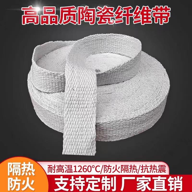 陶瓷纤维带阻燃耐高温防火硅酸铝纤维带收藏后优先发货沧河河北