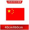Bandera China No. 7 y No. 8 Banderas Rojas Pequeñas de Mano para el Día Nacional, Banderas para Agitar a Mano para Exteriores, Engrosadas e Impermeables