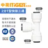 Conector Direto Rápido Chinês-Holandês 2 em 3 para Máquina de Gelo, Máquina de Bebidas de Café, Purificador de Água, Acessórios Adaptadores de Tubo de Água