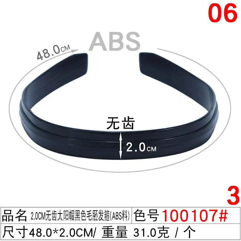 3-100107# 2.0CM无齿太阳帽黑色毛胚发箍ABS-