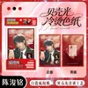 Papel de color con estampado en frío para manualidades, paquete de regalo de papel de color para planificadores, mercancía de apoyo para celebridades de la familia TF, Wang Lujie, Zuo Qiyan, Yang Bowen
