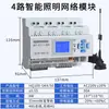 Módulo de Control de Iluminación de Alta Corriente 50A Circuito de Comunicación RS485 Interruptor de Control de Tiempo de Luz Sistema Controlador