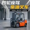 Montacargas diésel: Modelos de 1 tonelada, 2 toneladas, 3 toneladas y 5 toneladas para ingeniería, carga y descarga, operaciones de almacén y manejo de materiales; montacargas contrabalanceados