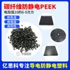 Yisikejia Fibra de Carbono Antiestático PEEK Alta Resistencia Mecánica Material de Empaque Electrónico