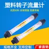 Caudalímetro de Flotador de Tubo de Plástico PVC LZS-15/25/32/50/65 / Flotador Tubería de Agua Líquida