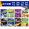Enciclopedia Infantil Ilustrada de la Ilustración Ciencia Maravillosa Completa 8 Tomos Misterios Sin Resolver Set Completo de 6 Tomos Lectura Extracurricular para Primaria
