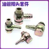 Juego de Conectores para Tubería de Aceite, Tubería de Nylon, Conector para Tubería de Diésel, Tornillo Hidráulico, Tubería de Transferencia de Aceite, Tubería de Retorno de Aceite, Cabeza de Bola Hueca