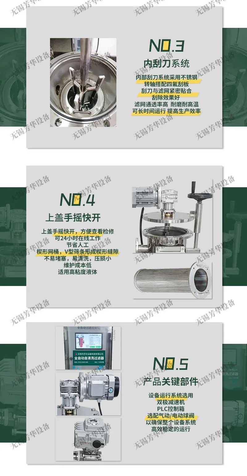 自清洗过滤器详情页_04
