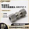 Conector de tubería recta tipo manguito de tarjeta de acero inoxidable GB3737.1 Conector hidráulico de alta presión tipo manguito de tarjeta de Acero Inoxidable 316L