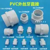 Conector recto pasante de rosca externa para tubería rígida de PVC Liansu, conector externo roscado directo para tubería de suministro de agua de 1/2 pulgada, 3/4 de pulgada, 1 pulgada