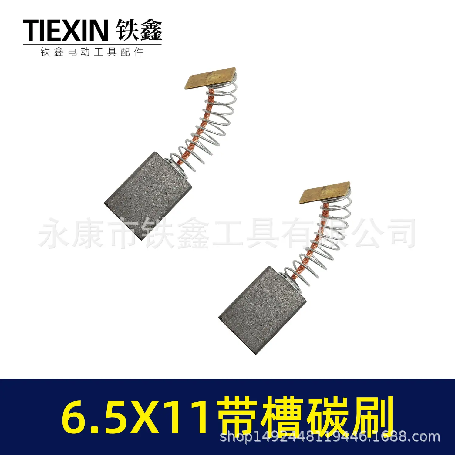 6.5x11带槽碳刷 00917 3.jpg