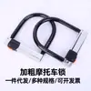 Candado de bicicleta candado de coche eléctrico de bicicleta candado de tranvía de litio candado de motocicleta candado en forma de U de silicona candado de bicicleta de montaña candado audaz