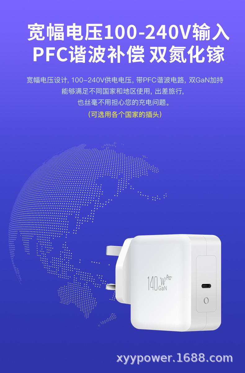 PD140W单C口英规氮化镓充电器