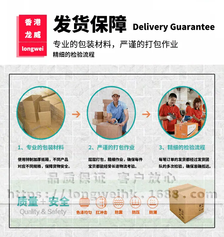 发货保障