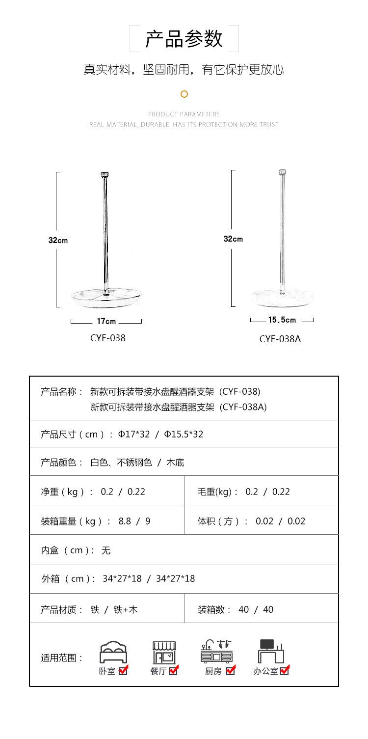 CYF-038新款可拆装带接水盘醒酒器支架+CYF-038A