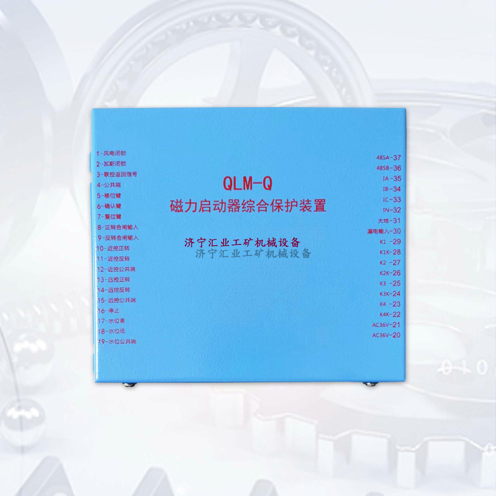QLM-Q磁力启动器综合保护装置2