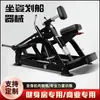 Máquina de Remo Sentado Gimnasio Comercial Nordish Conjunto Completo de Equipo de Fitness de Alta Gama Máquina de Remo de Espalda Sentado