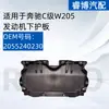 Apenas para Exportação Exportação, Adequado para Protetor Inferior de Motor 2055240230 para Mercedes-Benz Classe C W205 15-18