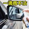 Agente antivaho para vidrios de automóviles, agente impermeable, limpiador de parabrisas delantero, repelente de agua de larga duración, desempañador de espejos retrovisores, impermeable.
