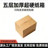 Caixas de Papelão Espessas de Cinco Camadas Quadradas para Logística e Envio, Caixas Externas para Embalagem de E-commerce, Fornecimento Direto da Fábrica Caixas Específicas para FBA