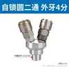 Conector Rápido Smy Redondo de Tres Vías Auto-Bloqueante Cable Externo Bomba de Aire Neumática Compresor de Aire Tubería de Aire Enchufe Rápido Smv Redondo de Dos Vías Tipo C