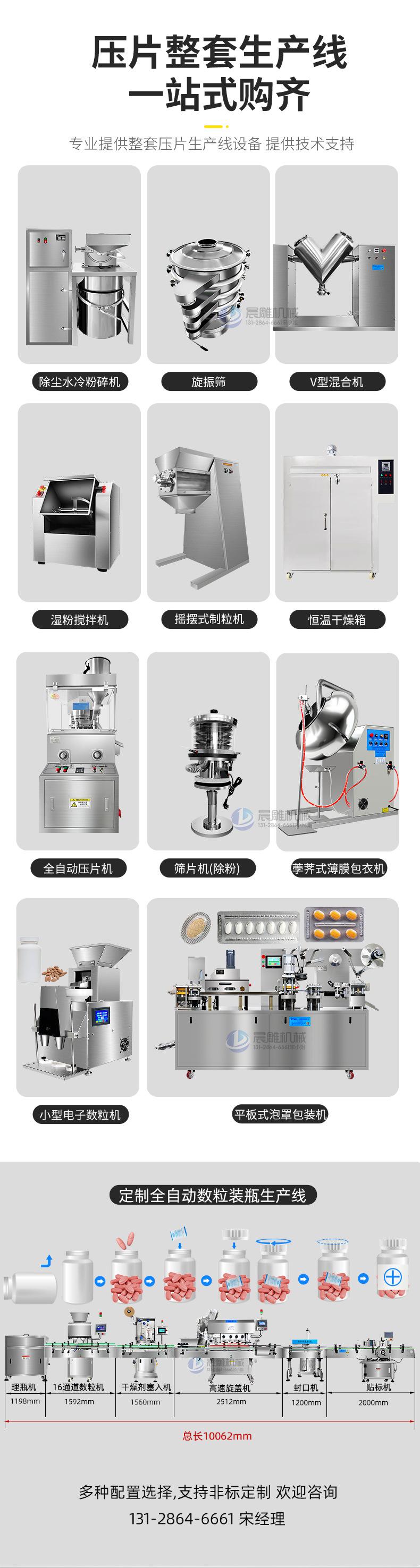 益生菌压片糖果生产线_05