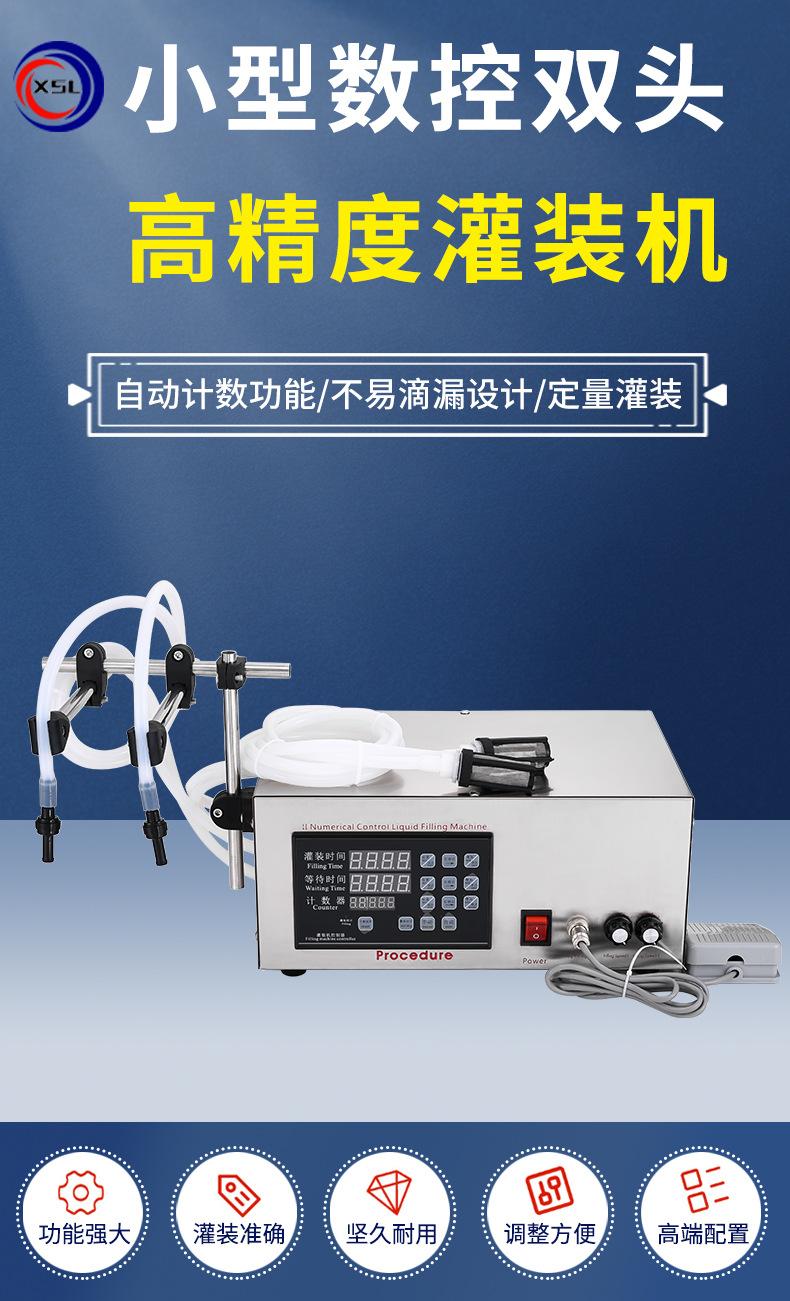 小型数控双头灌装机详情_01.jpg