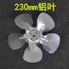 Tampa da Hélice do Ventilador do Motor do Freezer Ventilador de Resfriamento do Motor Assíncrono 17/20/23cm Adequado para 254060W Acessórios
