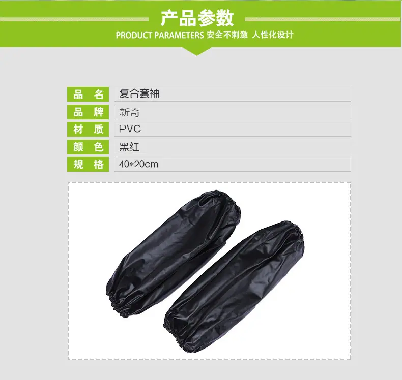 牛筋红黑套袖详情 (2).jpg
