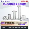 Remaches de Acero Inoxidable M3-M8, Tornillos de Cabeza Cruzada para Menús, Tornillos de Bloqueo para Álbumes de Menús