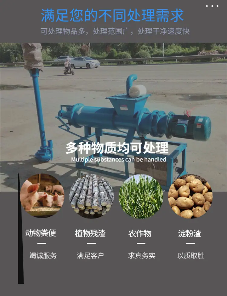 粪便分离机