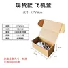 Caja de Embalaje Cuadrada para Avión, Caja de Embalaje para Entrega Express, Caja de Papel Kraft, Caja Kraft KK de Tres Capas Extra Dura, Caja de Cartón Corrugado