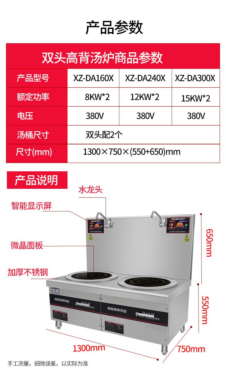 双头高背汤炉XZ-DA300X详情-1_17.jpg