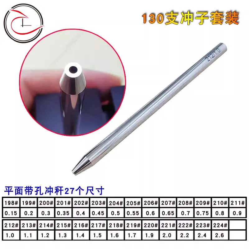 冲台-130支冲子套装8.jpg