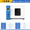 Horno de Secado por Aire Caliente de Temperatura Constante Eléctrico Laboratorio Vertical Horizontal Pantalla Digital Alta Temperatura Pequeño de Precisión Horno de Secado de Temperatura Constante