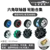Pneu para Carro Robô Yabo 65/85mm Roda Mecanum de Borracha Acoplamento Hexagonal Rosca Universal
