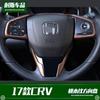 Adecuado para Honda 17 CRV modificado Haoying decoración de volante grano de madera de durazno interior parche de tira brillante