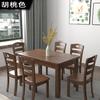 Mesa de Comedor de Madera Maciza Mesa de Comedor Rectangular Estilo Chino Moderno Simple de Madera para Hogar Departamento Pequeño Combinación de Mesa y Silla Comercial