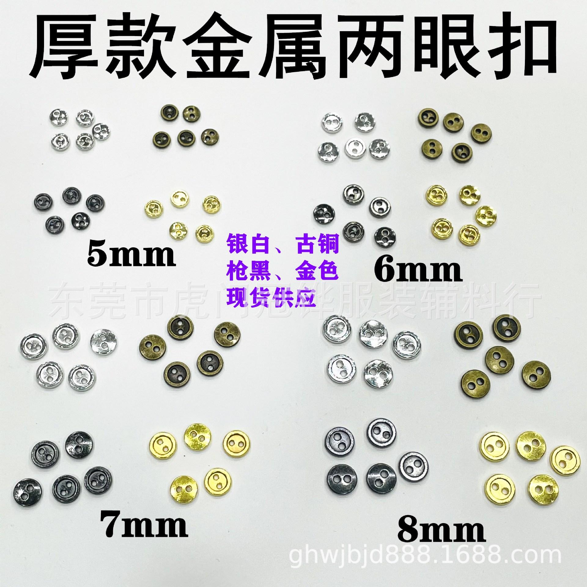 厚款两眼扣