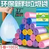 Bolsas de Basura Gruesas de Nuevo Material Bolsas de Basura de Colores Desechables Tipo Desprendible Hogar 5 Rollos Bolsas de Plástico Venta al por Mayor