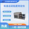 Viscosímetro Cinematático de Baixa Temperatura Gb/T265 Compressor Refrigeração