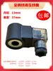 Desmontagem e montagem placa de cauda de elevação da válvula solenoide bobina hidráulica diâmetro interno 13mm altura 37mm, AC220V, DC24V