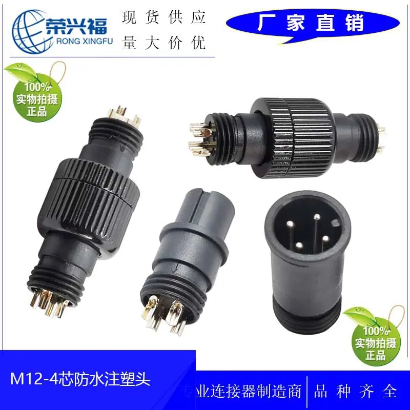 M12-4芯防水注塑头A.jpg