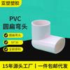 Los fabricantes de codos planos de PVC Yachang para cocina, balcón y baño pueden vender al por mayor.